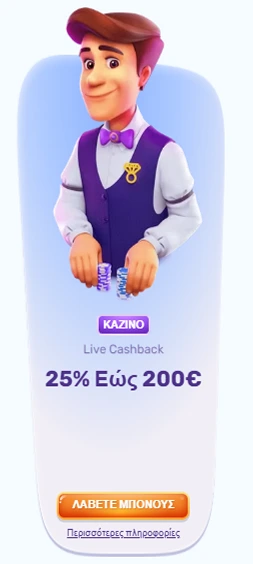 Άντρας Slots Palace - Live Cashback 25% έως 200€ Καζίνο Προσφορά