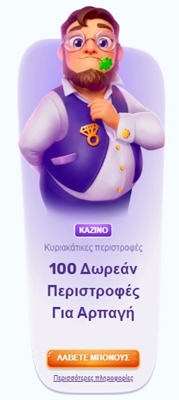 Άντρας Slots Palace - 100 Δωρεάν Περιστροφές για Κυριακάτικη Αρπαγή