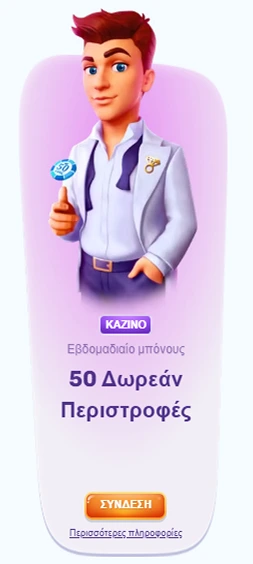 Νεαρός Slots Palace - 50 Δωρεάν Περιστροφές Εβδομαδιαίου Μπόνους
