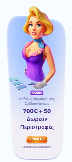 Γυναίκα Slots Palace - Μπόνους Σαββατοκύριακου 700€ + 50 Δωρεάν Περιστροφές