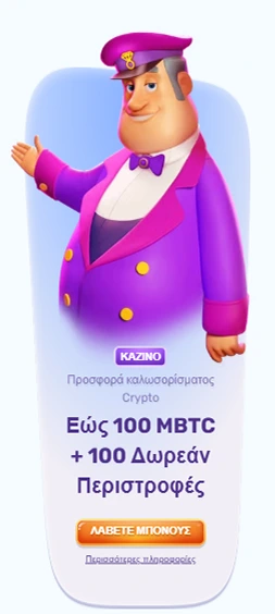 Άντρας με ροζ κοστούμι - Crypto Μπόνους έως 100 mBTC και 100 Δωρεάν Περιστροφές