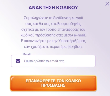 Ανάκτηση κωδικού πρόσβασης Slots Palace - επαναφορά μέσω email